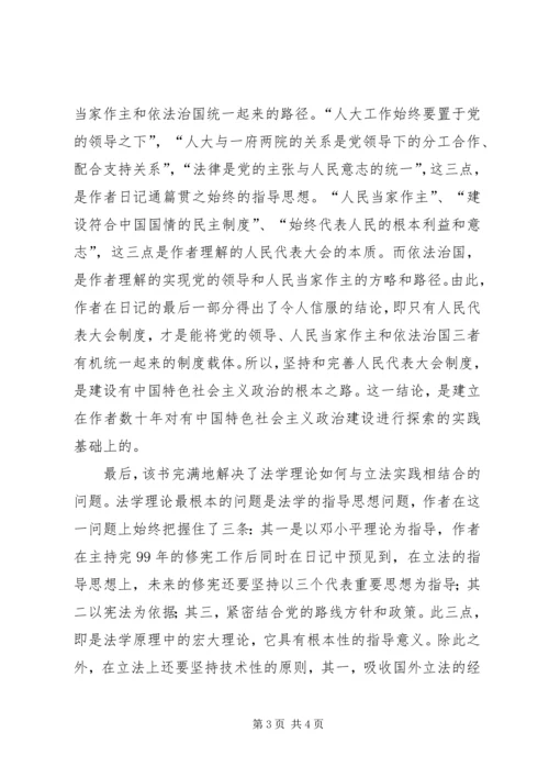 人大以实现人民的权利为己任.docx