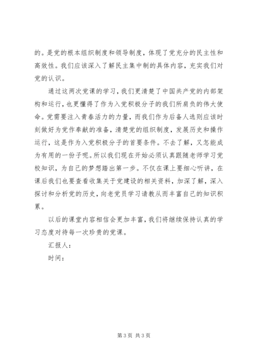 第二次党课思想汇报 (2).docx