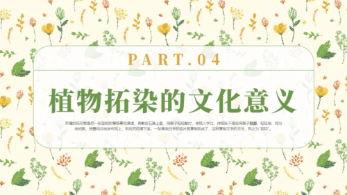 植物拓染非遗文化传承通用PPT模板