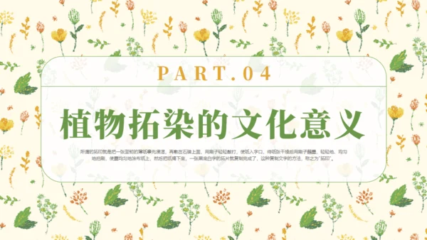 植物拓染非遗文化传承通用PPT模板