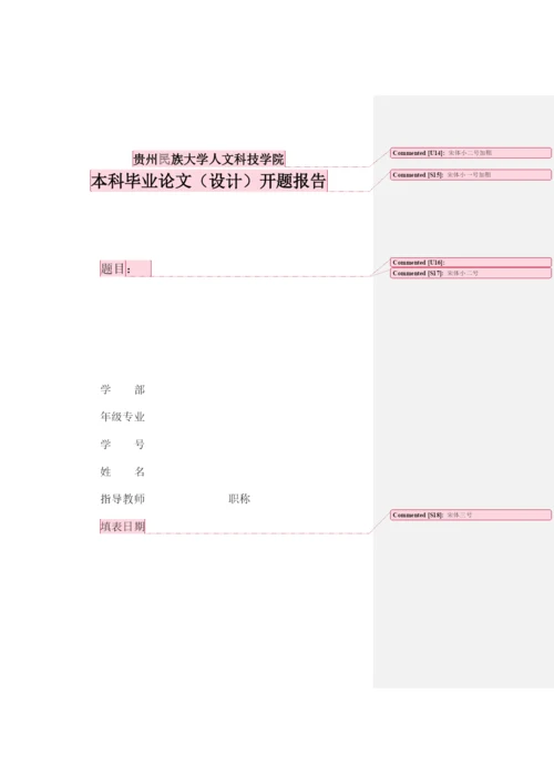 附件3：文科类毕业论文模板福利待遇.docx