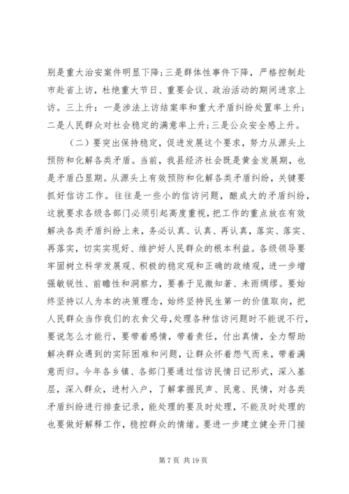 县政法工作会议讲话材料.docx