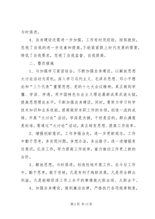 解放思想大讨论个人整改方案 (2).docx