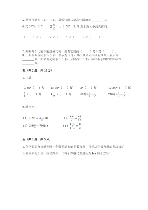 最新人教版小升初数学模拟试卷附答案【满分必刷】.docx