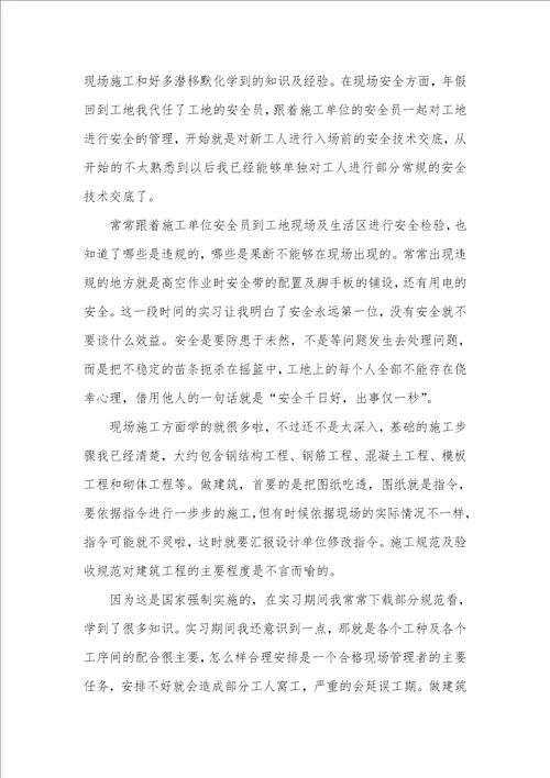 2021年大学建筑毕业实习工作总结