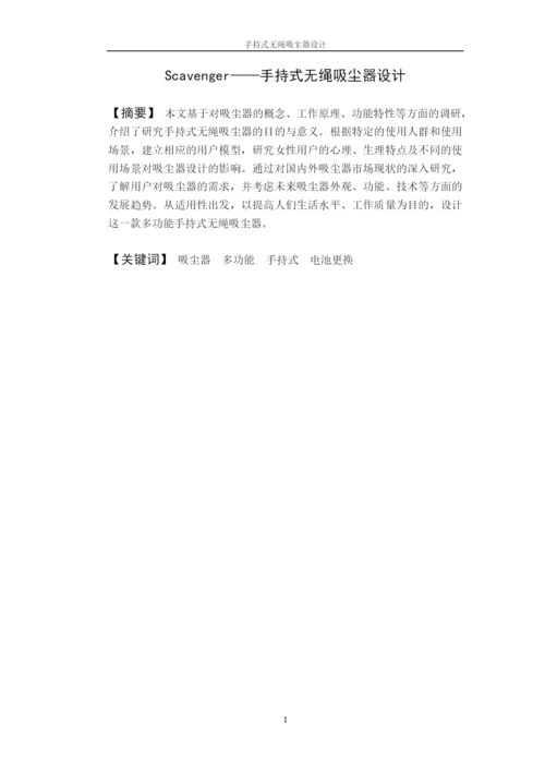 手持式无绳吸尘器设计--毕业论文设计.docx