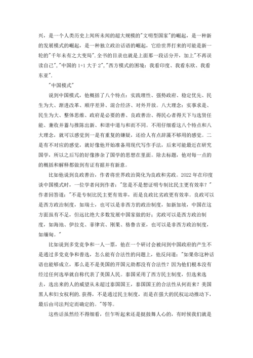 读中国震撼有感.docx