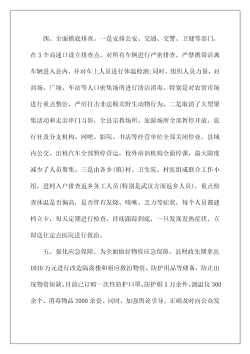 2022疫情防控情况汇报材料典范