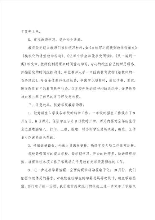 学校教导处个人工作总结例文八篇