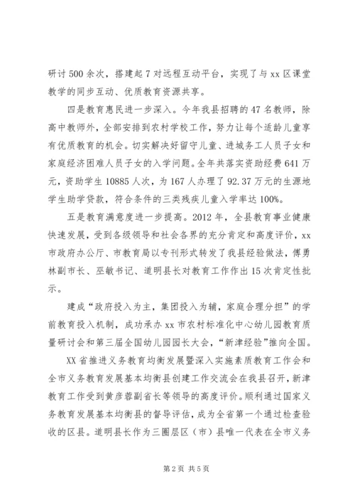 县教育局工作报告 (4).docx