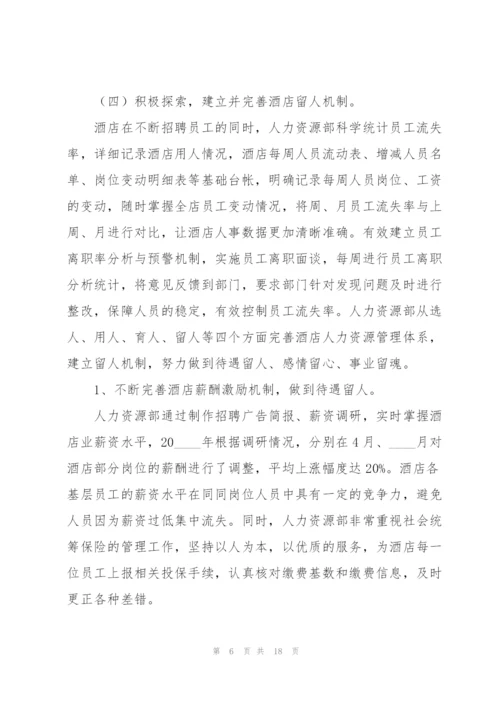 酒店员工个人工作总结大全.docx