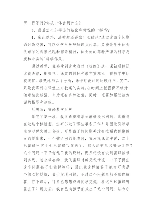 三年级蜜蜂教学反思.docx