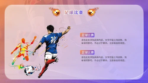 简约毛玻璃足球训练营足球培训足球比赛世界杯PPT模板