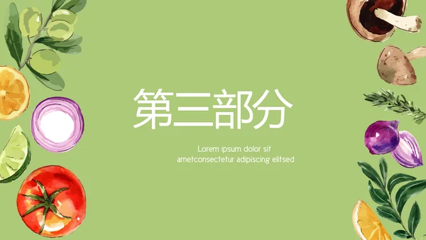 绿色蔬菜饮食营养与健康动态PPT