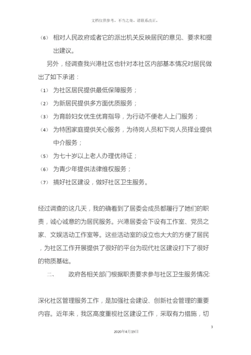 关于社区服务与治理的调研报告.docx