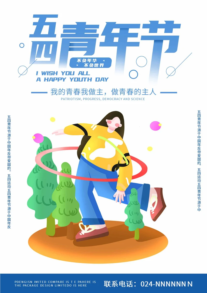 蓝色运动健身青年节海报