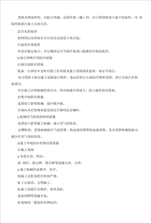 场平土方工程主要施工技术方案和措施