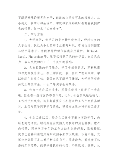 教师政审的个人总结.docx