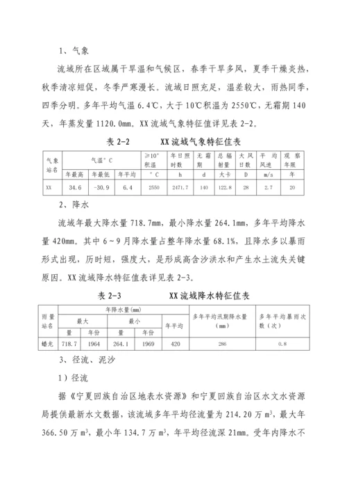 水利综合项目工程可行性研究应用报告范文.docx