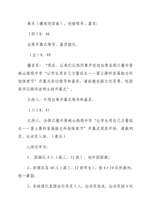 开幕式活动专项方案.docx