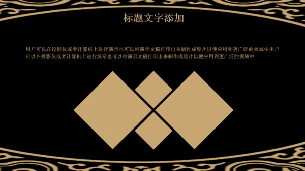 古风中式花纹图案通用PPT模版