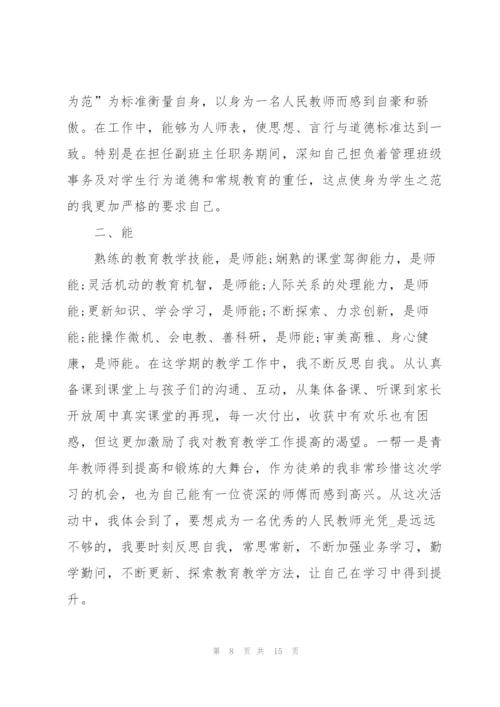 小学英语教师述职报告五篇.docx