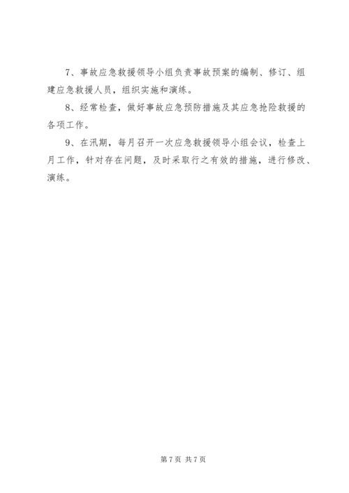 防汛抗洪工作预案 (4).docx