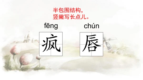 第17课 盼  课件