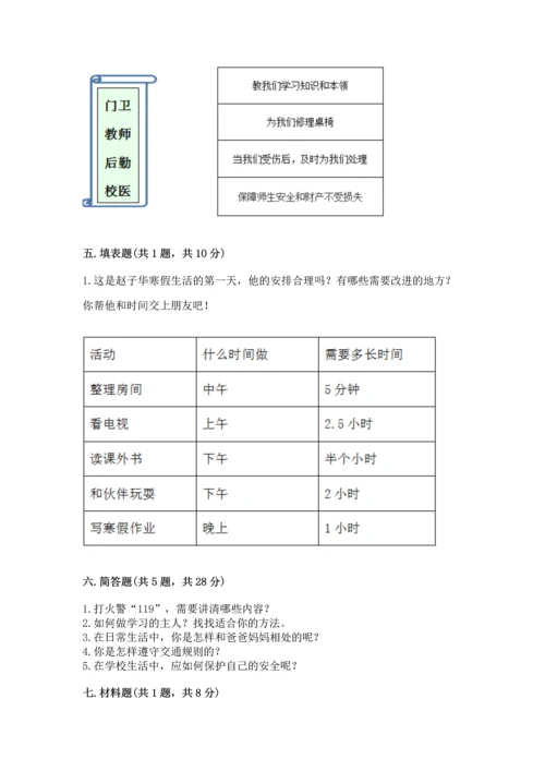 部编版三年级上册道德与法治期末测试卷及完整答案（典优）.docx