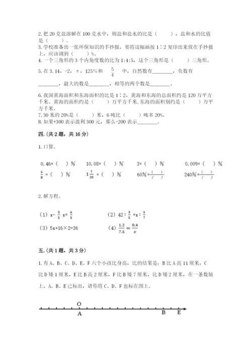 苏教版数学小升初模拟试卷附答案【培优b卷】.docx