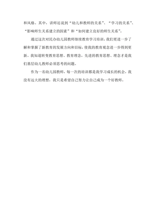 有关继续教育教育心得体会三篇.docx