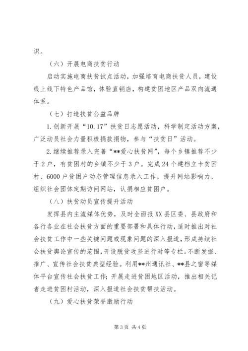 社会扶贫工作计划.docx