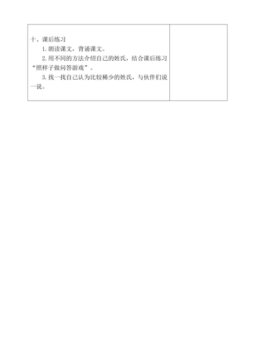 【核心素养】识字 2.姓氏歌   教案