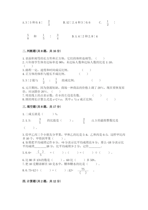 冀教版六年级下册数学 期末检测卷及参考答案（培优b卷）.docx