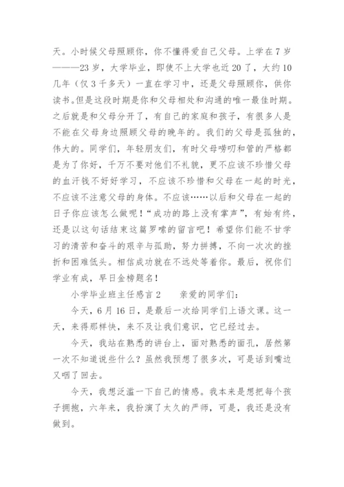 小学毕业班主任感言.docx