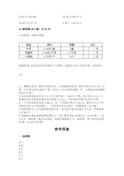 人教版小学五年级上册数学期中考试试卷【考点精练】.docx