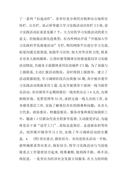 在学习实践活动学习调研阶段工作总结暨分析检查阶段动员会上的讲话.docx