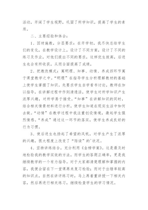 初二政治教学总结_1.docx