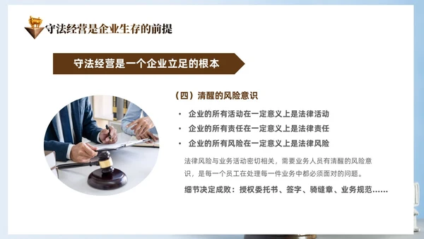 蓝色简约切换式诚信为本信誉为重企业诚信经营培训PPT