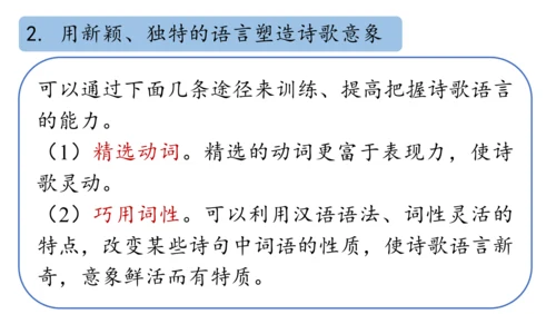 部编版九年级语文上册第1单元 任务三 尝试创作 课件(共29张PPT)