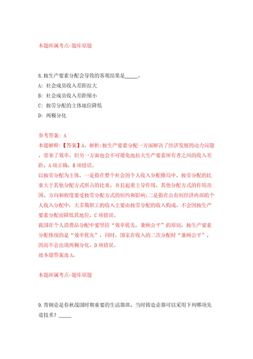 2022内蒙古鄂尔多斯市科学技术局引进高层次人才9人模拟含答案模拟考试练习卷7