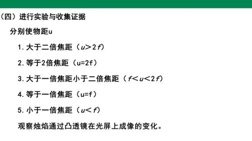 人教版第五章透镜及其应用第3节凸透镜成像的规律 课件(共22张PPT)