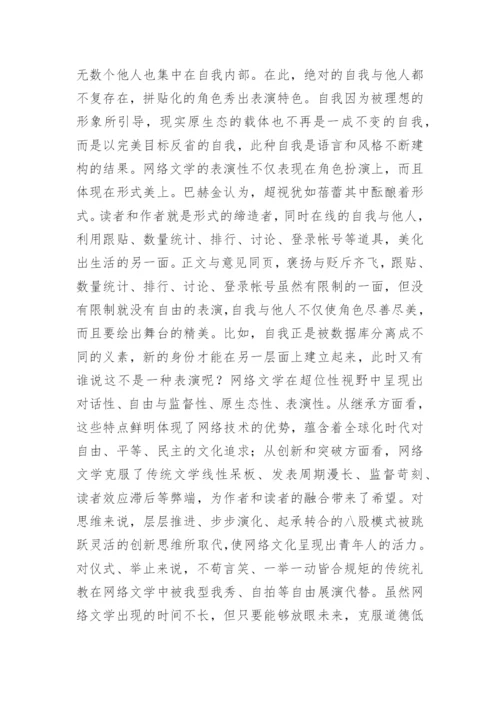 如何体现自我的网络文学的研究分析论文.docx