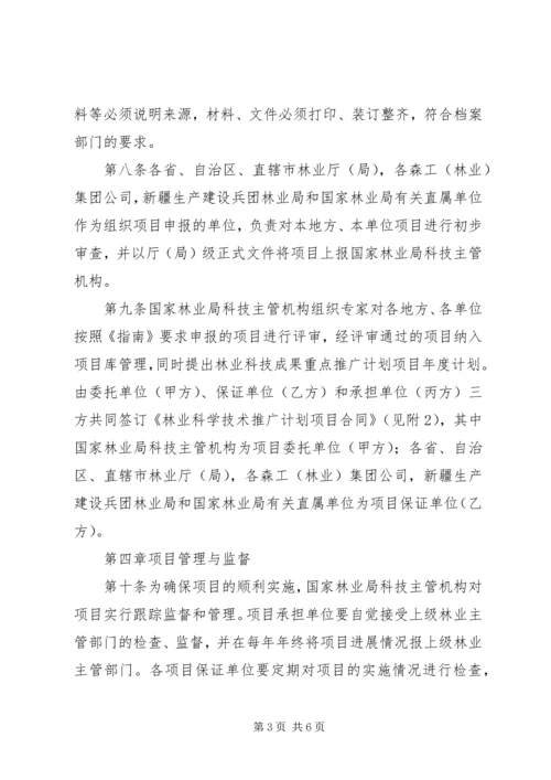 林业成果推广计划管理办法.docx