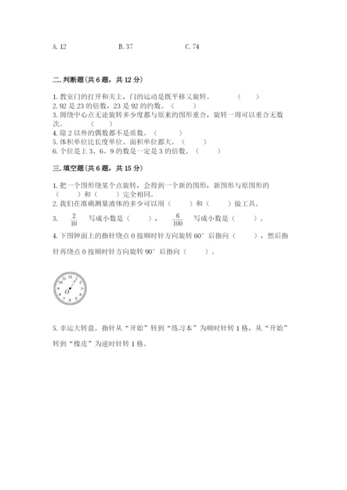 人教版五年级下册数学期末测试卷带答案（名师推荐）.docx