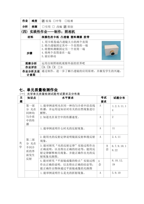 人教版八上《光学》 第四第五章作业设计(7课时)