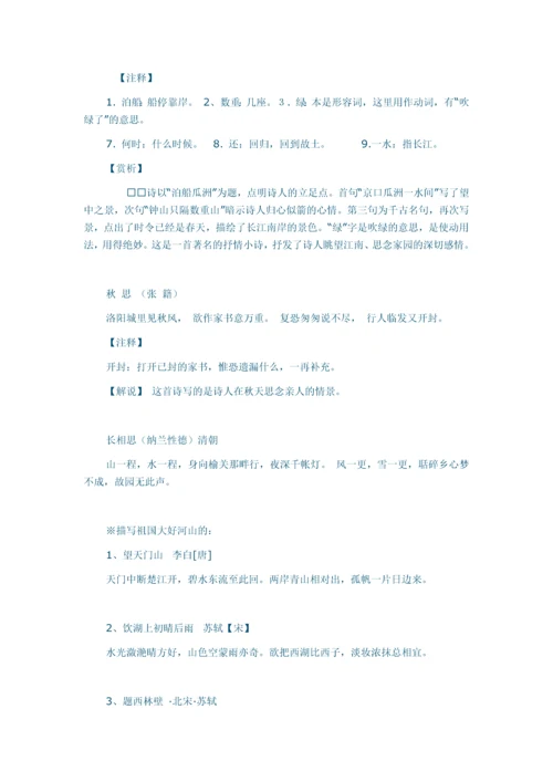 小学基础知识大全.docx