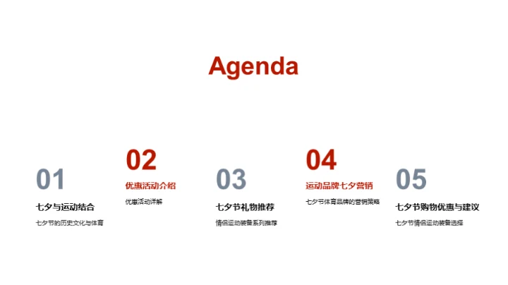 七夕体育品牌大促