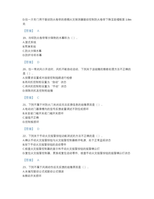 2022年山西省消防设施操作员之消防设备中级技能高分通关提分题库及答案解析.docx