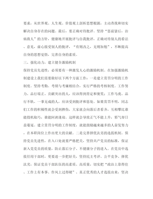 精编之先进性教育论文浅谈保持共产党员先进性教育的着力点.docx